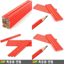 10P 목공용 연필 사각연필 흑목연필