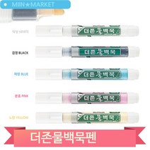 블랙보드 물백묵펜 둥근닙 4.9mm 액체 보드펜 선명한 색상 글씨, 흑색(32203)