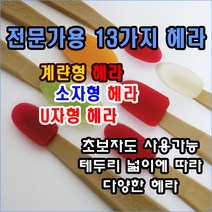 계란형 U자형 소형 초소형 실리콘헤라 전문가용 일반인도 사용가능, U6호