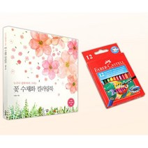 시니어 취미미술 꽃 컬러링북 수성색연필12 SET COLORINGBOOK 색칠공부책 쉬운 집중력