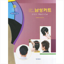 청구문화사 C 남성커트 +미니수첩제공, 국제헤어디자인연구회