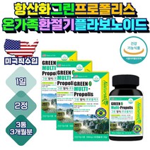 아르테필린C 항산화 온가족 연질캡슐 터트려 먹는 브라질 초록 그린 프로폴리스 면역력 영양제 SIF 인증 플라보노이드 구강항균 보조제 골다공증발생위험감소 비타민 A B C D E 액상