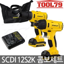 스탠리 SCDI12S2 충전콤보세트 SCD12S2K+SCI12S2K 충전드릴 충전 임팩트드릴 10.8V