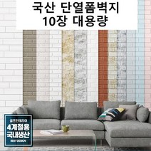 희망우주샵 국산 접착식 단열 벽돌 벽지 10장 대량 시트지 유해물질불검출 폼벽지 파벽돌 모양 폼블럭 폼블록 폼불럭 블럭폼 폼시트 스티로폼벽지, 70cm X 10장, 파벽돌브라운
