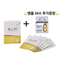 [본사직영] 뷰티오 EGF+hGH 리바이탈 앰플 마스크팩 (5입) / 뷰티오 앰플 6 kit 추가증정
