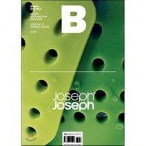 매거진 B (월간) : 4월 영문판 [2013년] : Vol.15 조셉조셉(JOSEPH JOSHEPH), 비미디어컴퍼니 주식회사