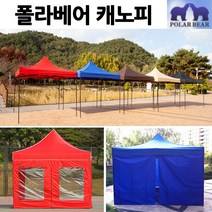 [홍스몰]접이식 폴라베어 캐노피 천막 야외 실내 테라스 그늘막 텐트 바람막이 행사용 간이점포 포장마차, 2.5m x 2.5m, 프레임+지붕+일반바람막이, 베이지