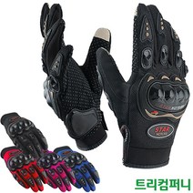 오토바이장갑 카본 바이크장갑 스마트폰 터치 통기성 4계절 글러브, XL, 파랑