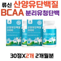 산양유단백질 분리유청단백질 WPI 칼슘 네덜란드산양유 산양유단백 밀크 파우더 산양유100% 근육 40대 50대 60대 노인 시니어 할머니 할아버지 추천