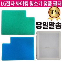 LG 싸이킹 청소기 정품 필터 K73BGY K82AG K83AG, 2.망사