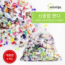 대용량사탕 신종합 캔디 4kg 종합캔디, 신종합캔디 4kg