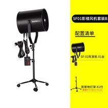 Nicefoto 스튜디오 송풍기 무대 바람 촬영기기 SF01 헤어 내사 촬영장 뮤직비디오 화보, 세트B