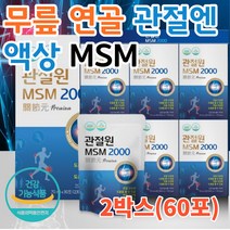 msn 관절영양제 헬시 엠에스엠 관절케어 플러스 고관절 손가락관절 영양제