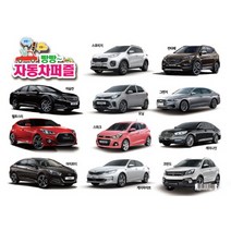 빵빵~자동차 퍼즐, 꾸러기