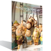손꾸락 전도지 예수님과 아이들 (5매) 캠프코리아