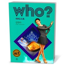 who 김연아