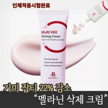 포셀 샤이닝크림 비타민C 기미잡티제거 톤업 팔꿈치 미백크림 40ml, 멀티V60 샤이닝크림 40ml