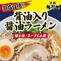 소유 라멘 교토 간장 라면 반생면 6식