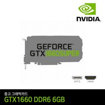 게이밍 그래픽카드 GTX1660 SUPER D6 6GB 랜덤발송