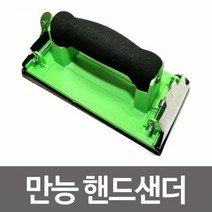 [현장반장]만능 핸드샌더902 샌더기 사포기 핸드사포 페파 센더##*boba2676