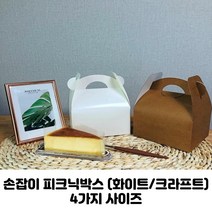 조각케익상자 손잡이종이박스 피크닉상자 DIY 셀프 포장용 테이크아웃 전용 케익박스 25장, 미니 : 12.5 x 8 x 8.5, 크라프트, 25개