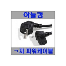 (하늘컴) 220V ㄱ자 PC 파워케이블 1.5m