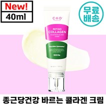 종근당건강 씨케이디 레티노 콜라겐 저분자 300 괄사 크림 주름 바르는 콜라갠 잔 깊은 팔자 주름 개선 피부 탄력 보습 건성 지성 복합성 추천 래티노 화장품 콜라게 정품, 1개입, 40ml