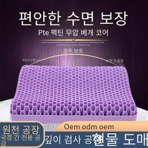 젤 베개 Tpe 수면 압력 무료 베개 압력 릴리프 베개 목 베개 라텍스 펙틴 메모리 베개 벌집 통기성, 컬러 박스 포장 [추천], 허니컴퍼플[아동용][베개케이스포함]