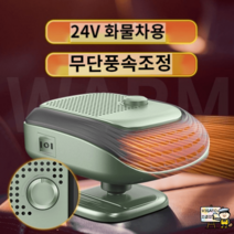 차량용히터 무시동 차박난방 12v 24v 트럭용 화물차 캠핑용 온열기 냉각 제거 승용차 안개, 무제한 [24v 화물차용] 무극 온도조절/냉난방 겸용