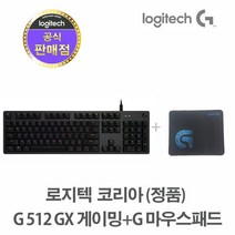 로지텍코리아 (정품) G512 GX 기계식 게이밍 키보드+마우스패드, 브라운+G로그 마우스패드