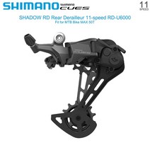 시마노 변속기 CUES RDU602011 11 단 후방 MTB 자전거 섀도우 테크 45T 전자 자전거 정품 부품, 없음, 2.RDU600011
