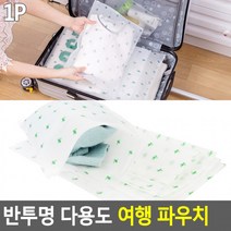 반투명 다용도 여행 파우치 여행용 캐리어 트래블 정리 가방