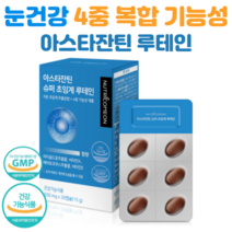 뉴트리커먼 아스타잔틴 루테인 슈퍼 초임계 4중기능성 마리골드추출물, 1개
