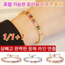 1/1+1 조절 가능한 컬러풀 지르콘 팔찌 여성 크리스털 네트볼 팔찌 여성 팔찌 쥬얼리