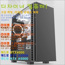 AMD 라이젠7 5800X(버미어)/64G/삼성NVMe 1TB/ PCIe4.0x4/ASUS-B550/쿼드로RTX A5000/정격800W