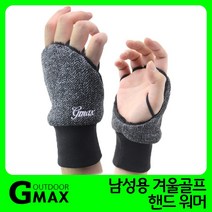 지맥스 남성용 겨울골프 핸드워머, 블랙