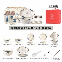 6인그릇세트 일본 요리 가정용 2023 새로운 세라믹 접시 젓가락 식기 중국 스타일 집들이 접시와, 6. 오리지널 잉크블루 12인 52입 선물상자 + 5인