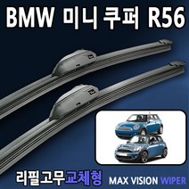 BMW 미니쿠퍼 와이퍼 2세대 R56 R53 리필고무 교체형, 18+19인치 1세트, 7번_르노타입