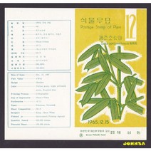 1965년 식물우표 12집 안내카드 (안접힘)