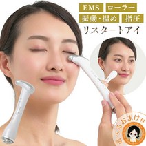 후불 가능 선택할 수 있는 덤 리스타트 아이 가키나이 아야코 프로듀스 눈앞 미안기 아이 케어 EMS 미안 롤러 지압 안륜근 눈매 케어 페이스 케어 시금치선