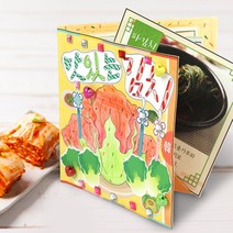 한국 전통음식 김치 학습용 미니책 만들기 4개 집콕놀이 어린이 만들기놀이