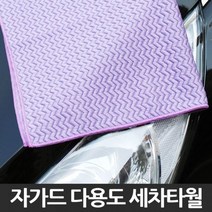 도매플레이스 세차용품 세차타월 다용도 자가드 W28680E 자동차용품 세차용품세트
