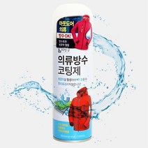 등산복 운동화 의류 방수 스프레이 코팅제 발수제 신발관리 워터가드
