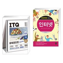 2023 이기적 ITQ 파워포인트 ver.2016 (스프링) + 뚝딱뚝딱 배우는 인터넷(Microsoft Edge) (전2권)