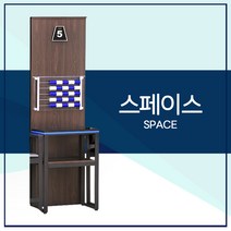 SP에스피가구 스페이스 당구장 점수판 (스페이스)