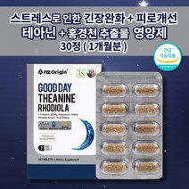 하루 한알 수면 유지 부족 증상 보조제 잠 잘자는 숙면에 수면에 좋은 스트레스 호르몬 코르티졸 코르티솔 식약처 인증 식품 감태 홍경천 추출물 테아닌 먹는 신경 안정제 영양제 30정, 1개