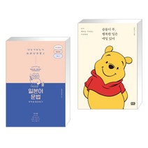 (서점추천) 일본어 문법 무작정 따라하기 + 곰돌이 푸 행복한 일은 매일 있어 (전2권), 길벗이지톡