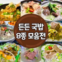 [든든 밥상 8종 모음전] 푸짐한 국밥 혼밥 즉석식품 즉석국 즉석탕 간편식 자취음식 저녁밥상 국물 간단 요리, 소내장탕 600g*2팩