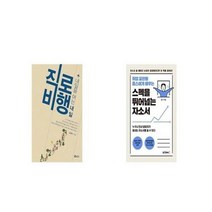 유니오니아시아 직로비행 + 취업 끝판왕 옴스에게 배우는 스펙을 뛰어넘는 자소서, etc/etc