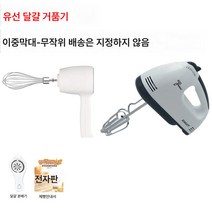 가정용 다용도 충전 무선 거품기 전동 고출력 베이킹 믹서 소형 크림파잉 핸드헬드, 보여진 바와 같이, 유선 패키지 2
